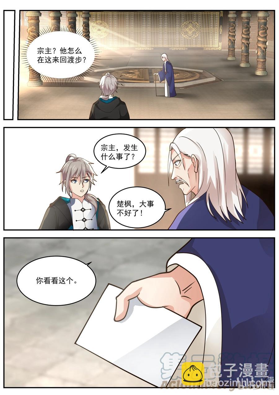 🍚修罗武神 393 皇朝召集令 第8页