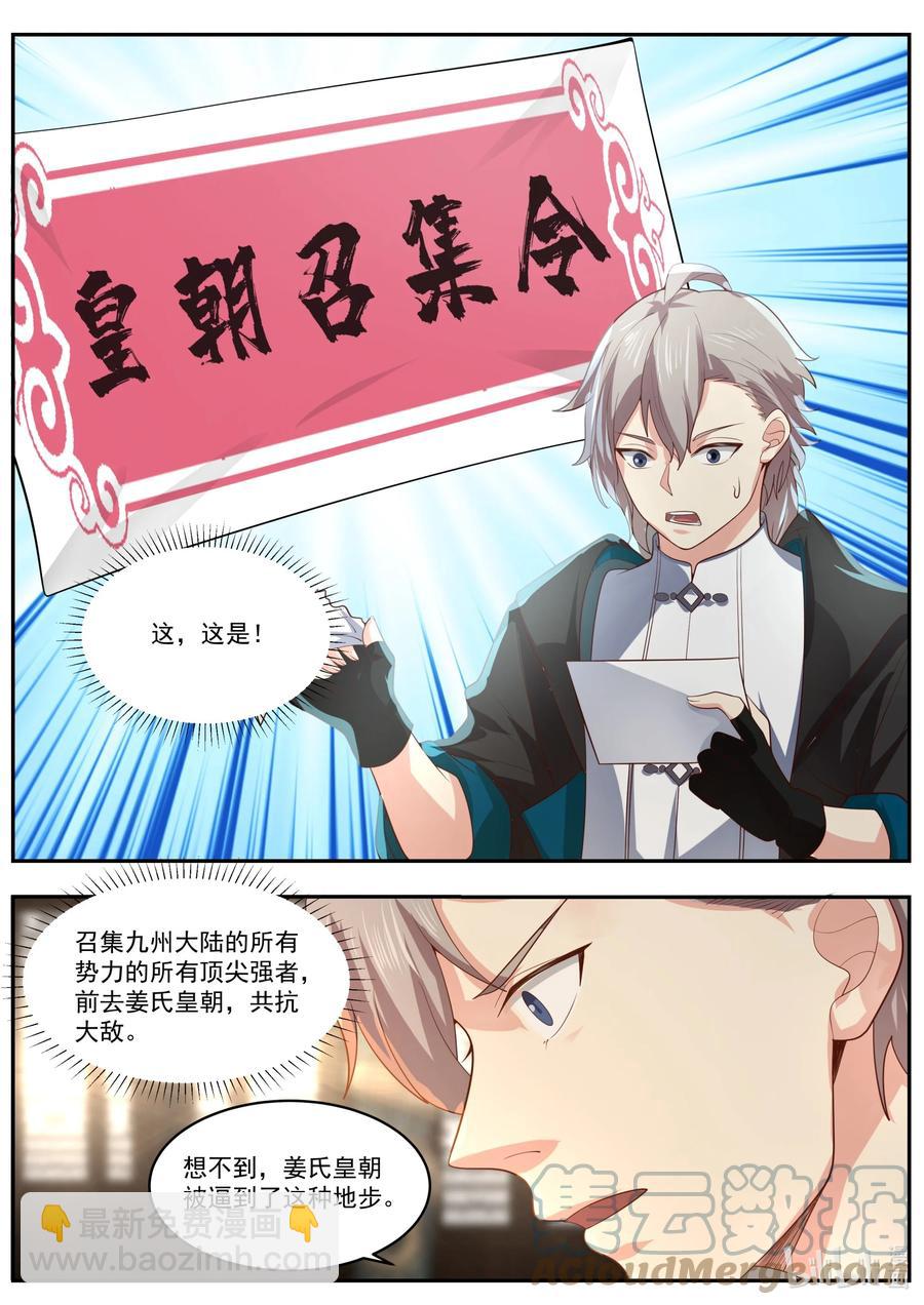🍚修罗武神 393 皇朝召集令 第9页