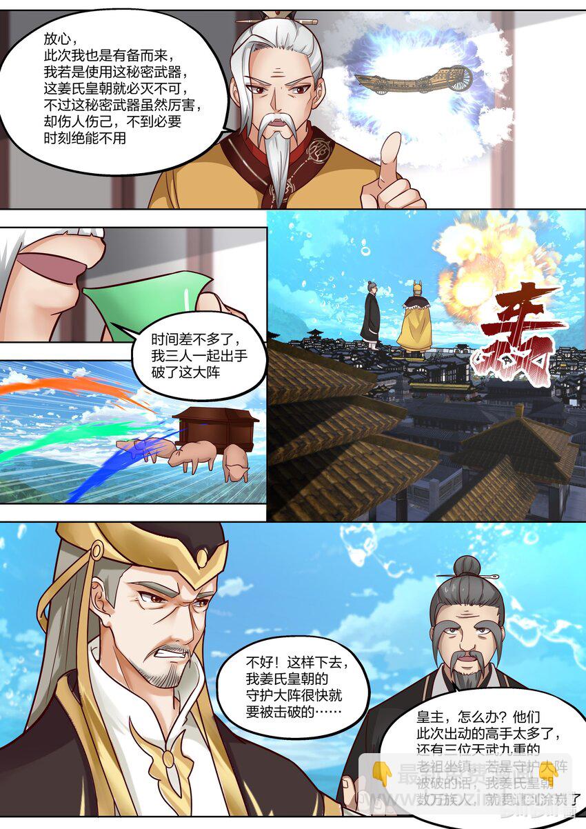🍚修罗武神 395 入阵 第10页