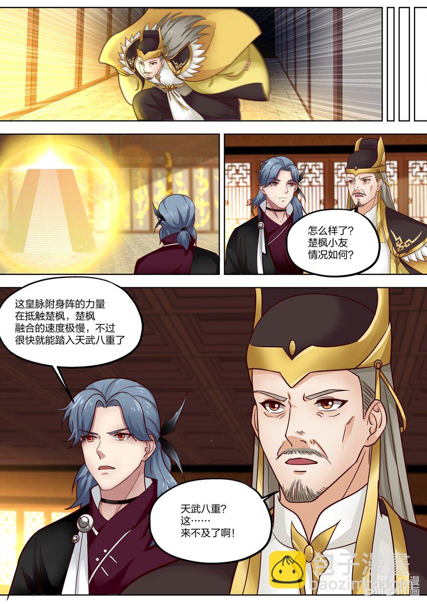 🍚修罗武神 395 入阵 第11页