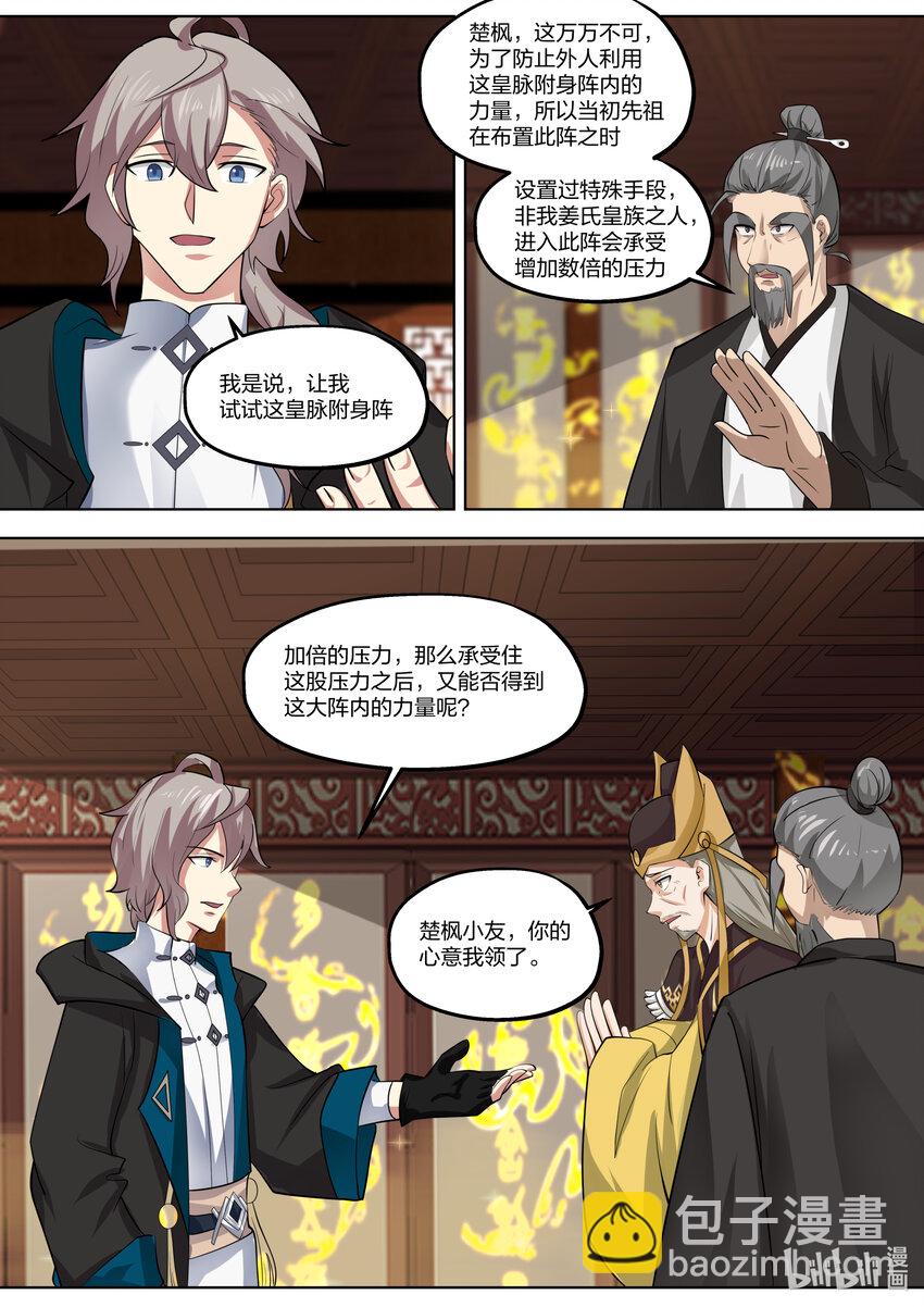 🍚修罗武神 395 入阵 第2页