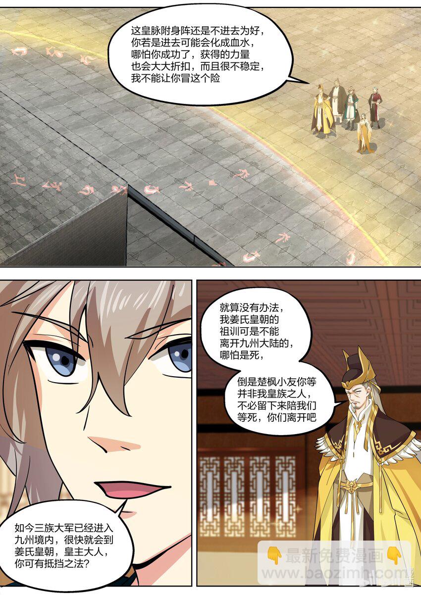 🍚修罗武神 395 入阵 第3页