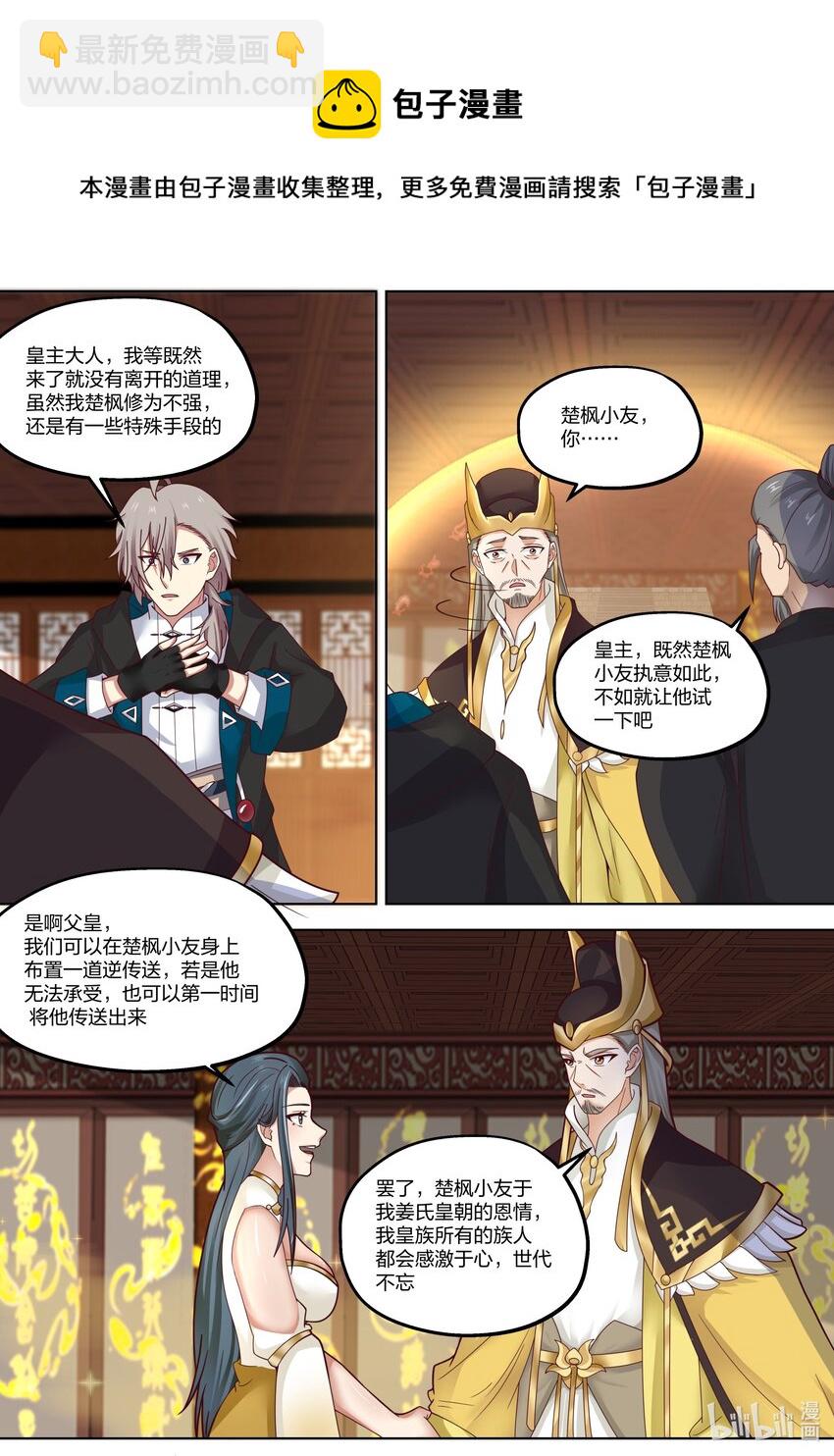 🍚修罗武神 395 入阵 第4页