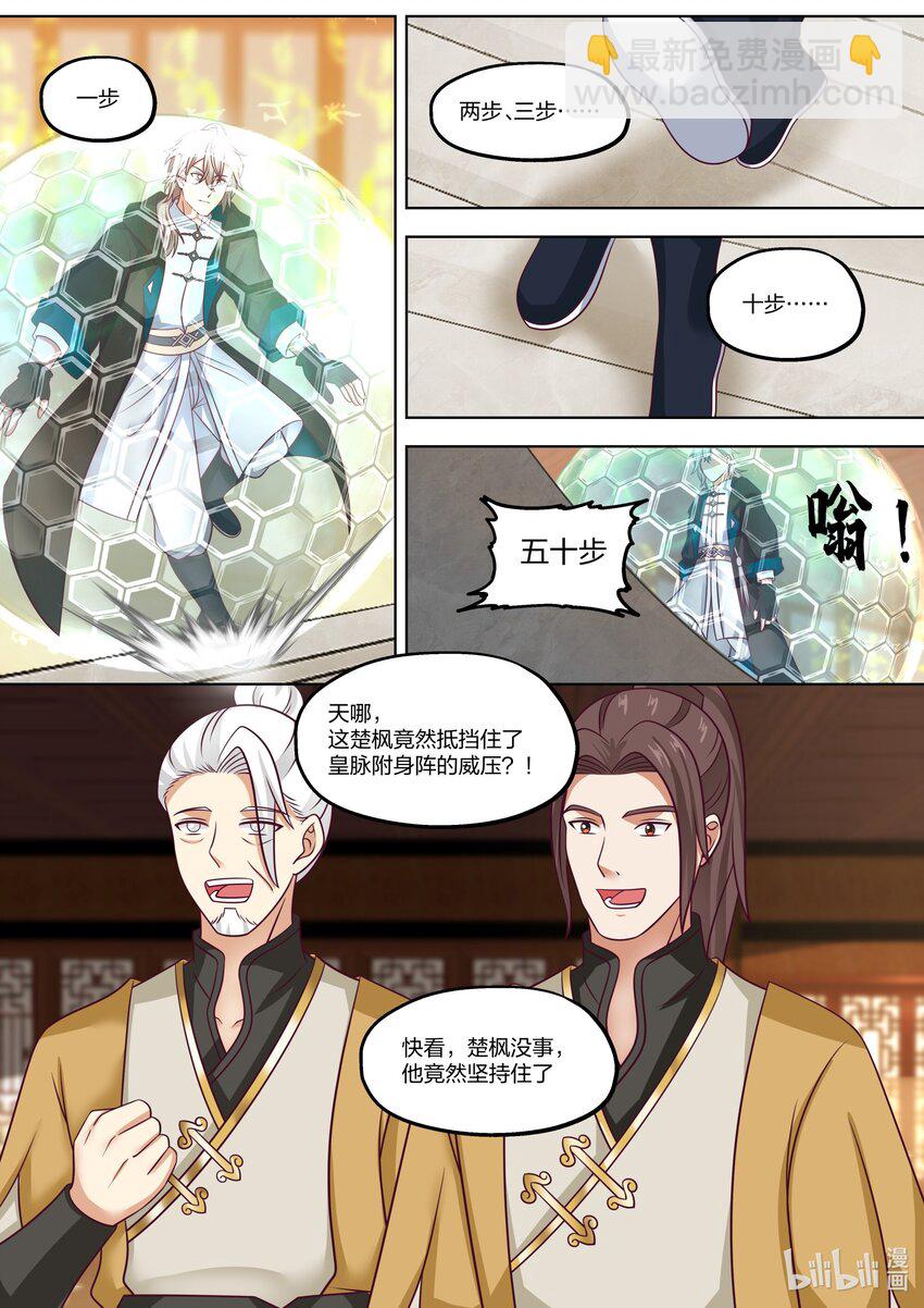 🍚修罗武神 395 入阵 第6页