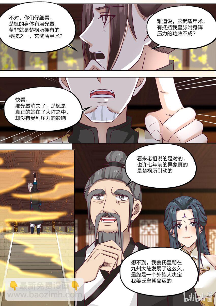 🍚修罗武神 395 入阵 第7页