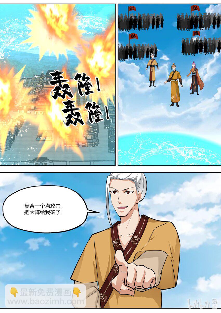 🍚修罗武神 395 入阵 第8页