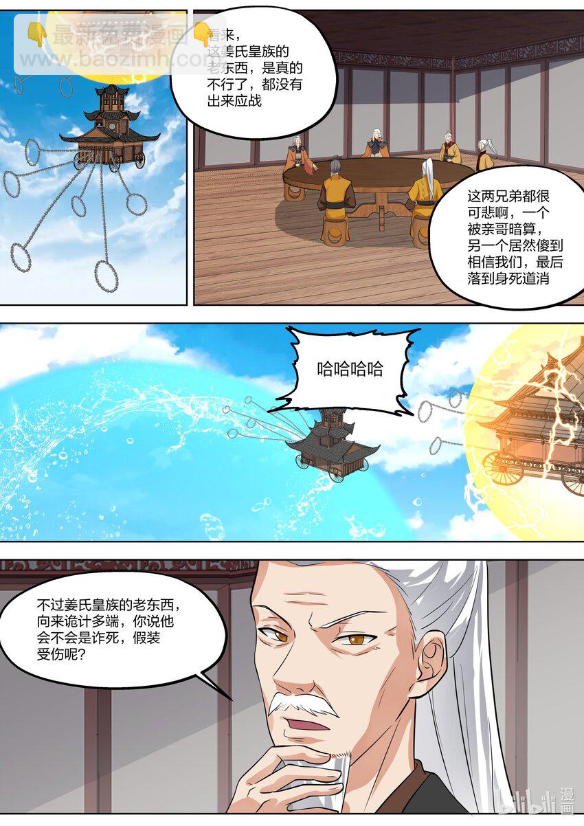 🍚修罗武神 395 入阵 第9页