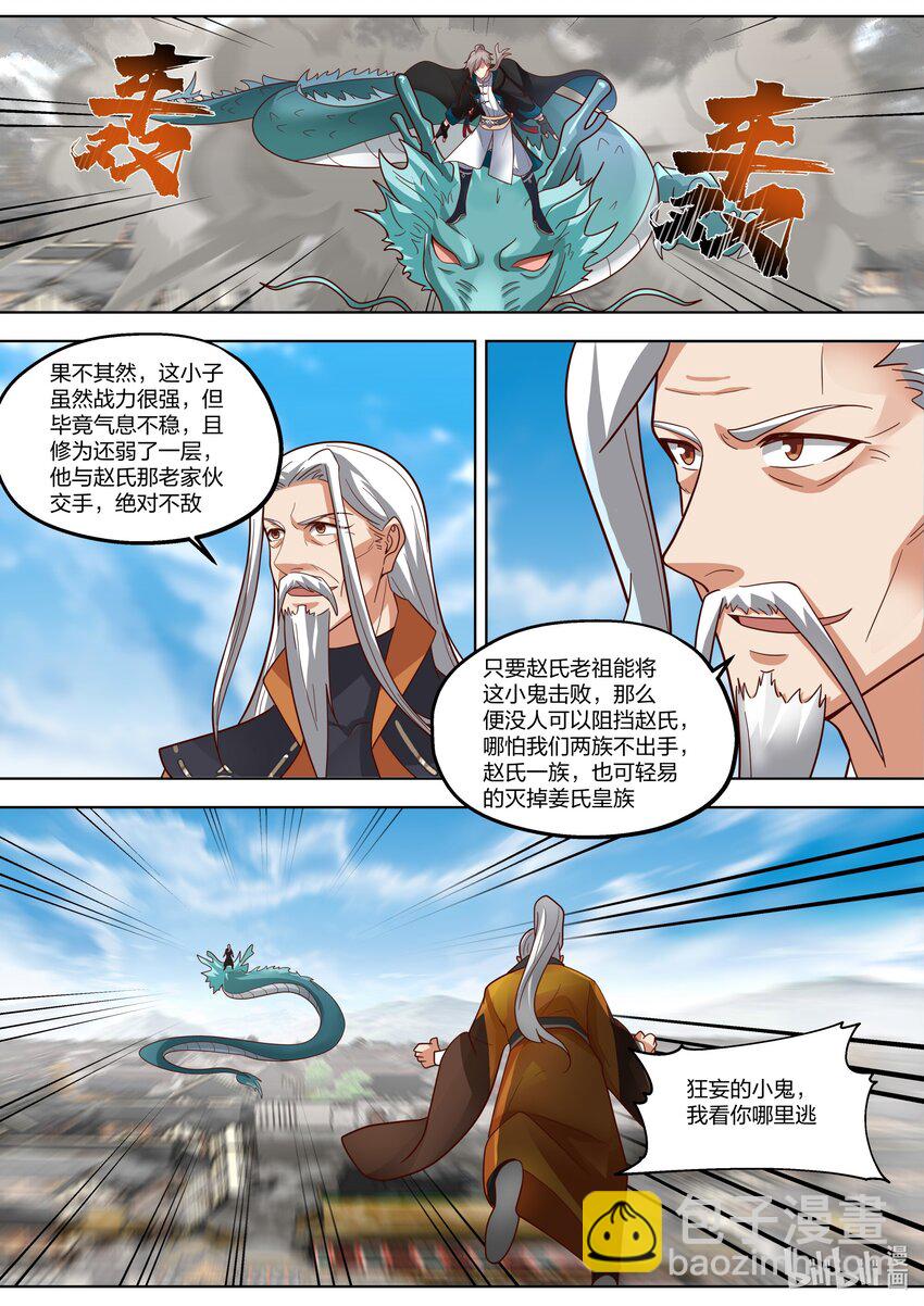 🍚修罗武神 397 一拳之威 第11页
