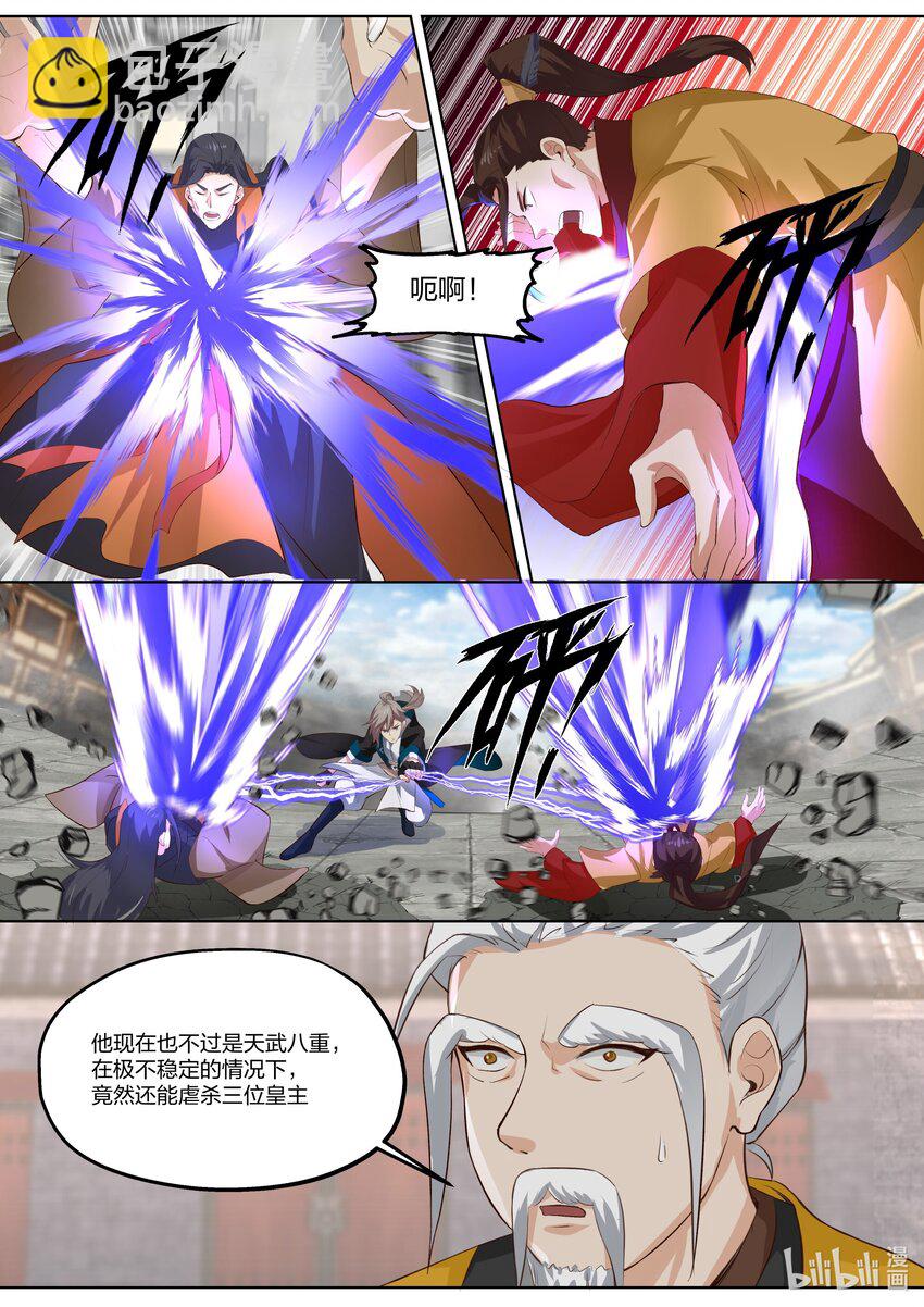 🍚修罗武神 397 一拳之威 第3页