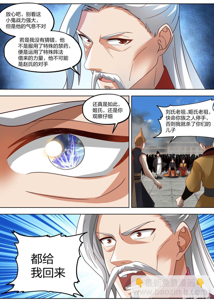 🍚修罗武神 397 一拳之威 第7页