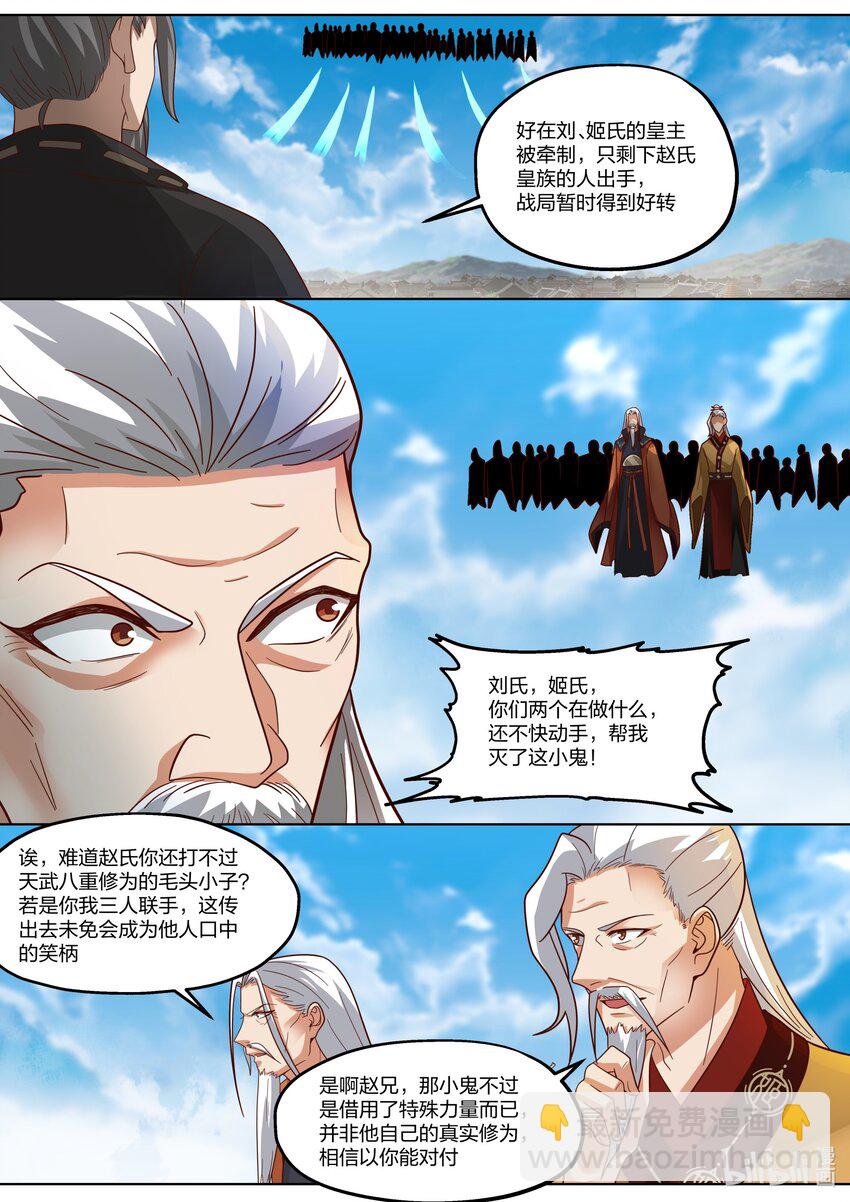 🍚修罗武神 397 一拳之威 第8页