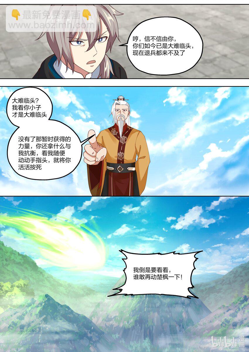 🍚修罗武神 399 赐教 第10页