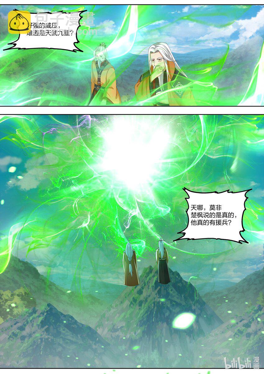 🍚修罗武神 399 赐教 第11页
