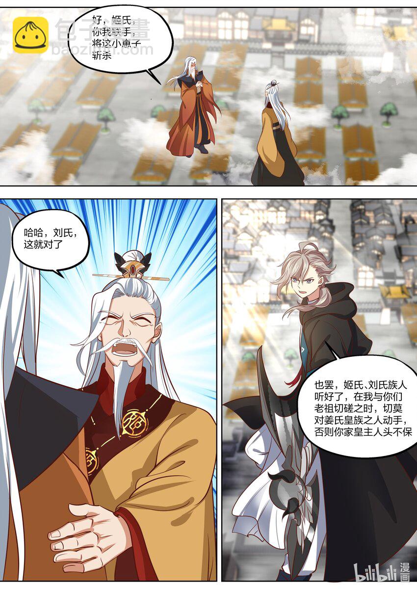 🍚修罗武神 399 赐教 第2页