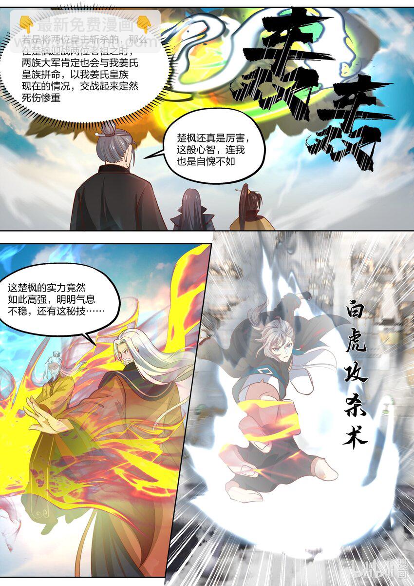 🍚修罗武神 399 赐教 第3页