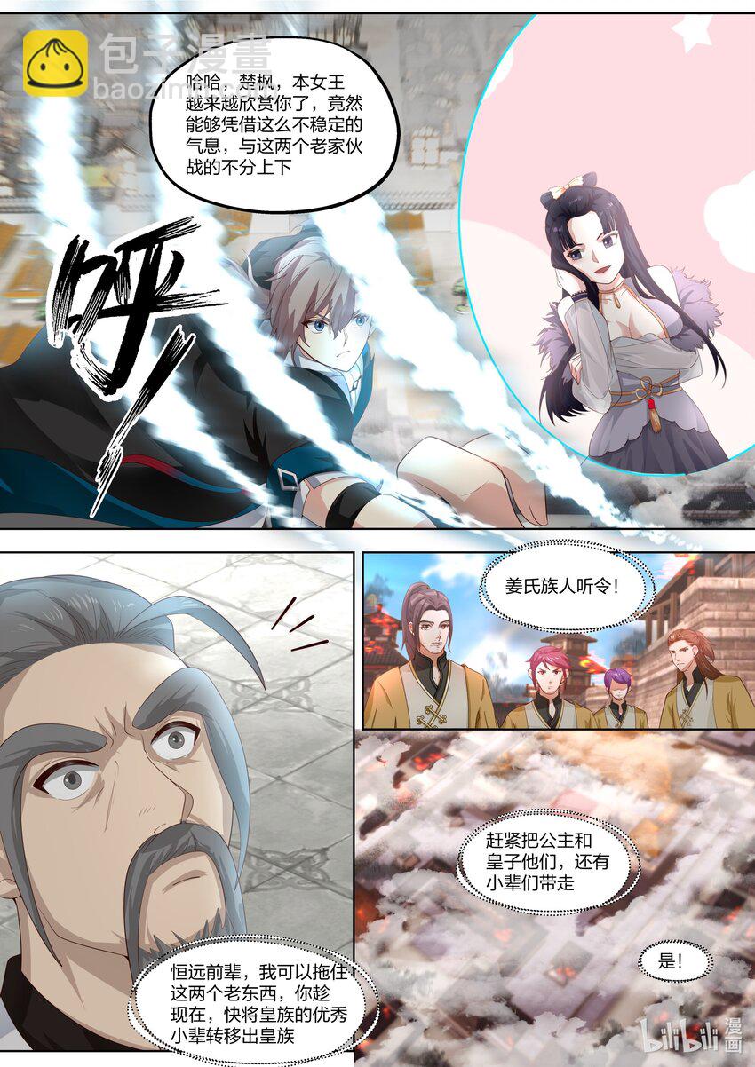 🍚修罗武神 399 赐教 第4页