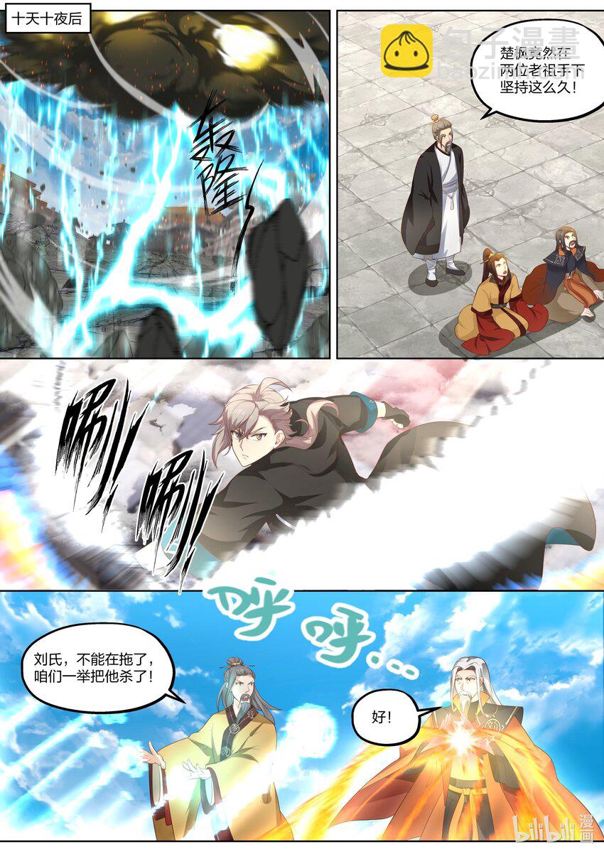🍚修罗武神 399 赐教 第5页