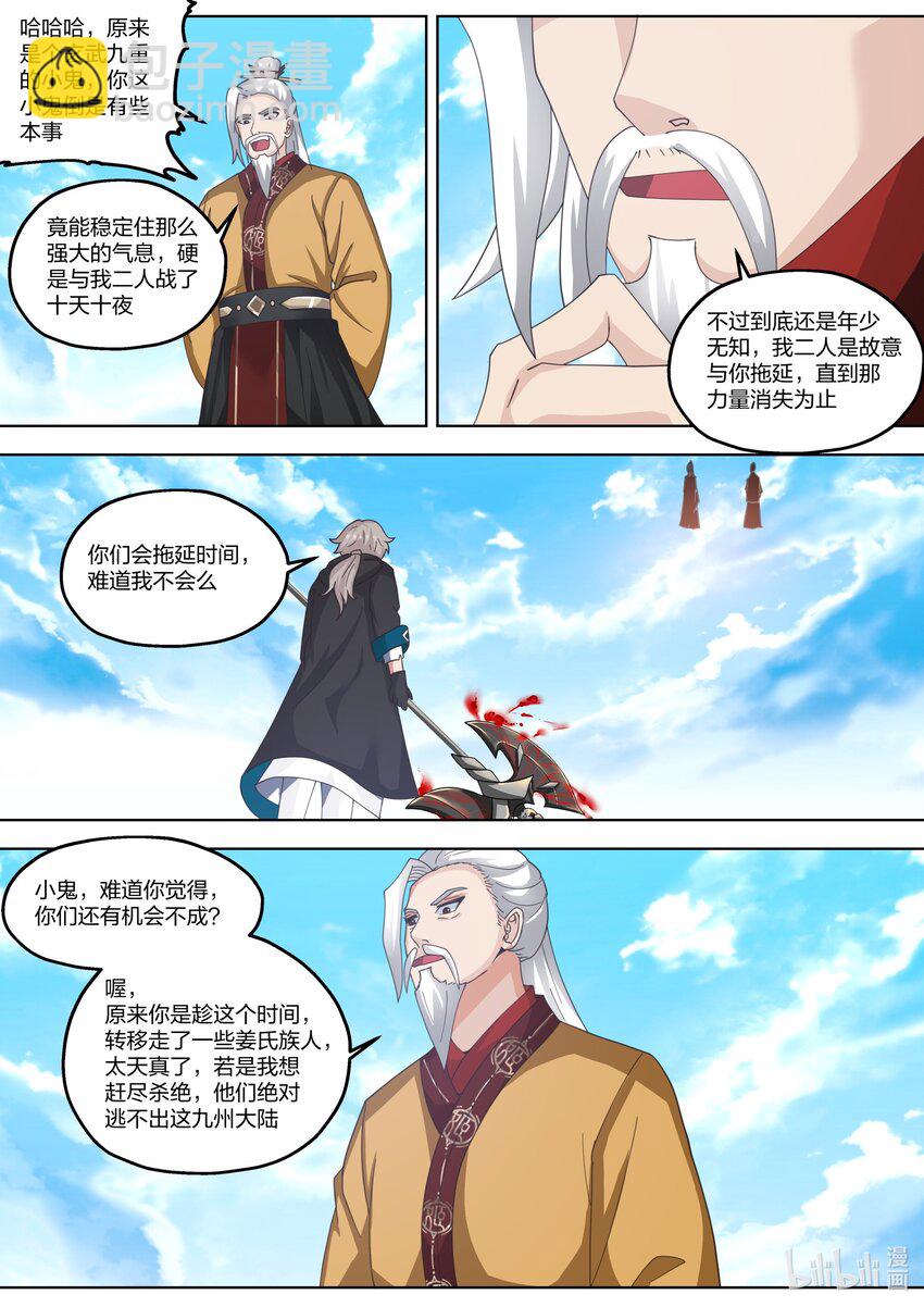 🍚修罗武神 399 赐教 第8页