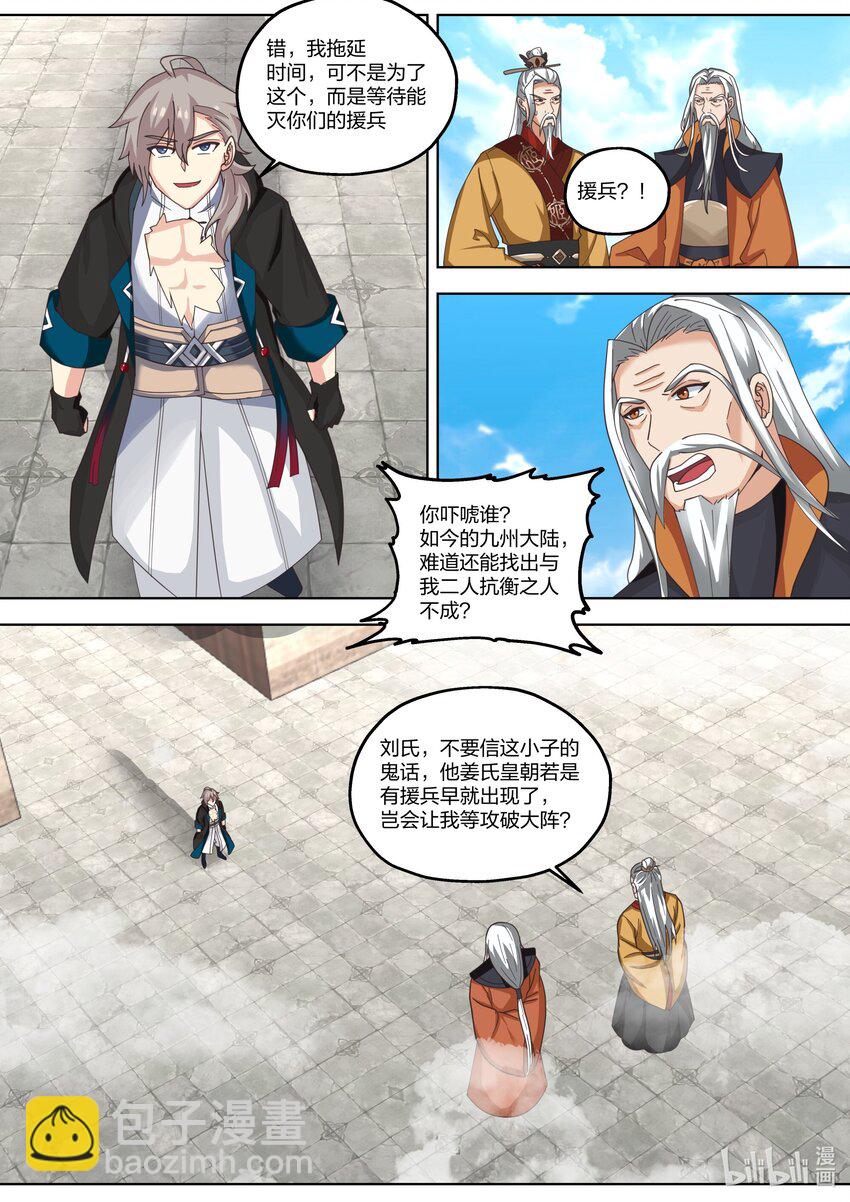 🍚修罗武神 399 赐教 第9页