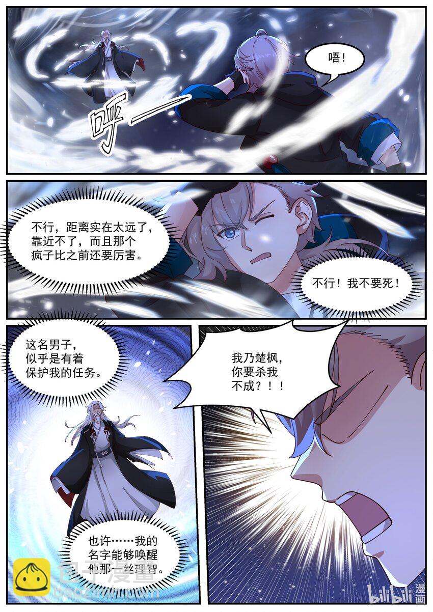 🍚修罗武神 401 武王强者 第10页