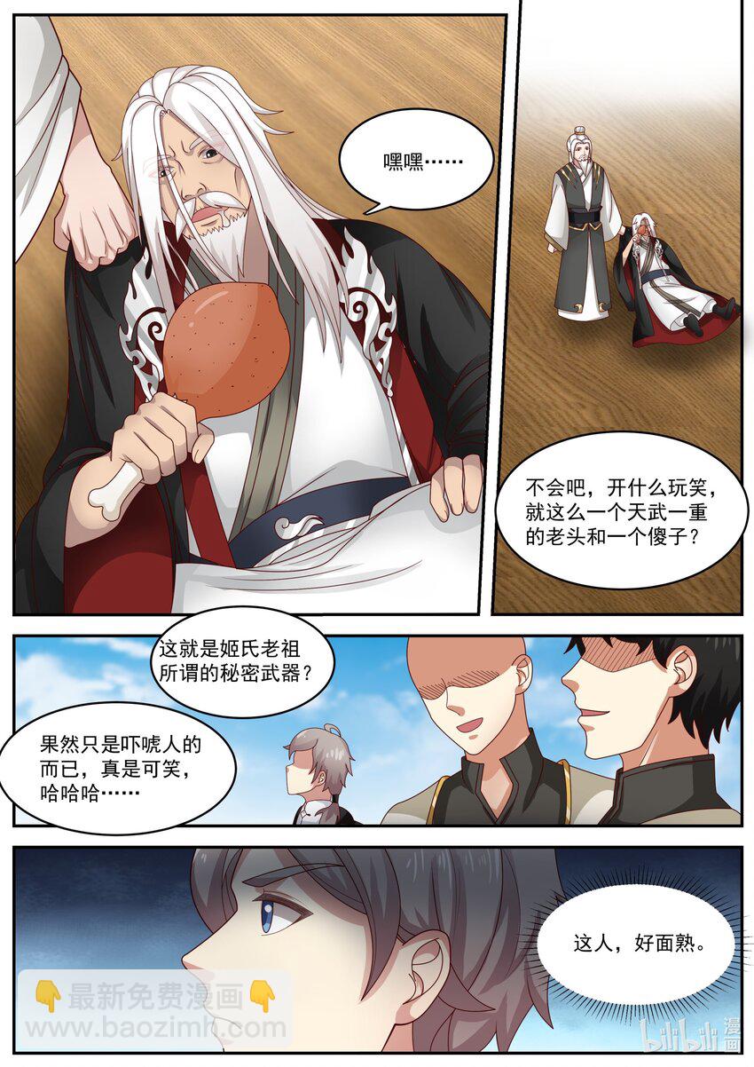 🍚修罗武神 401 武王强者 第2页