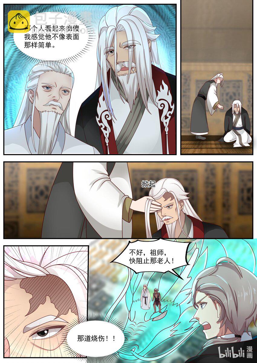 🍚修罗武神 401 武王强者 第3页