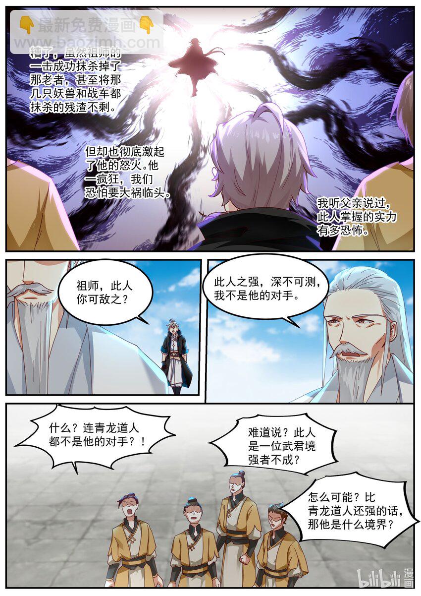 🍚修罗武神 401 武王强者 第6页
