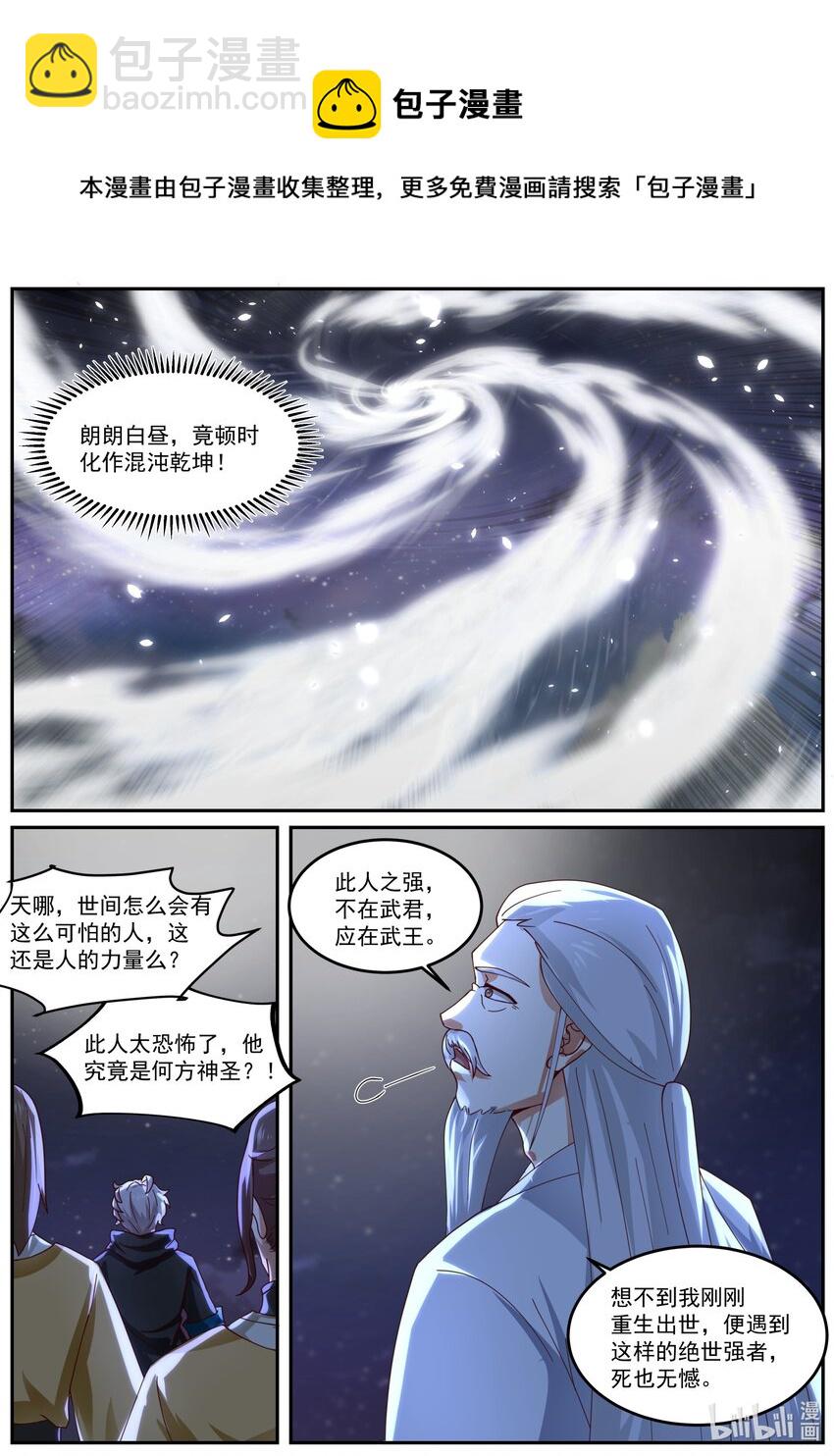 🍚修罗武神 401 武王强者 第8页
