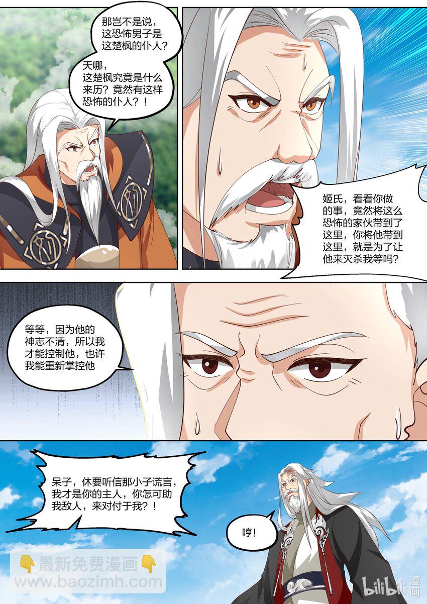🍚修罗武神 403 大敌已除 第3页