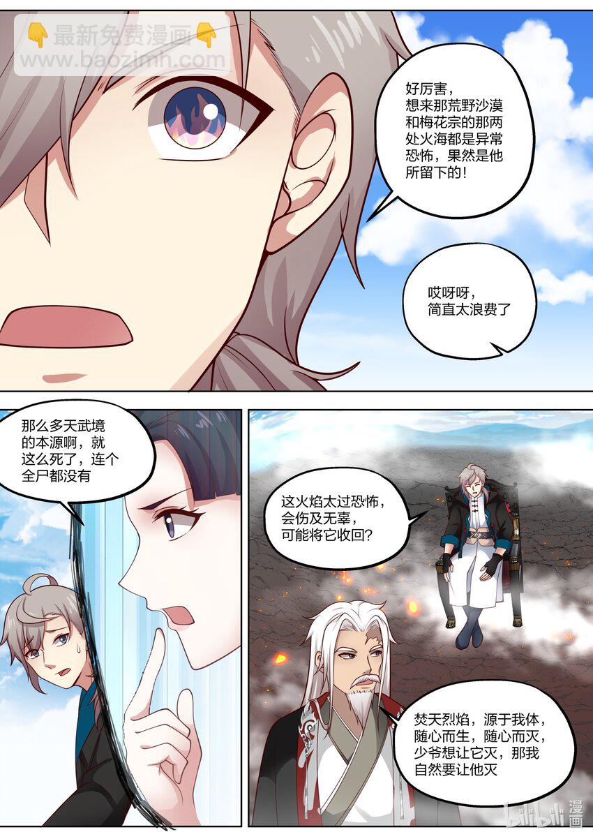 🍚修罗武神 403 大敌已除 第5页