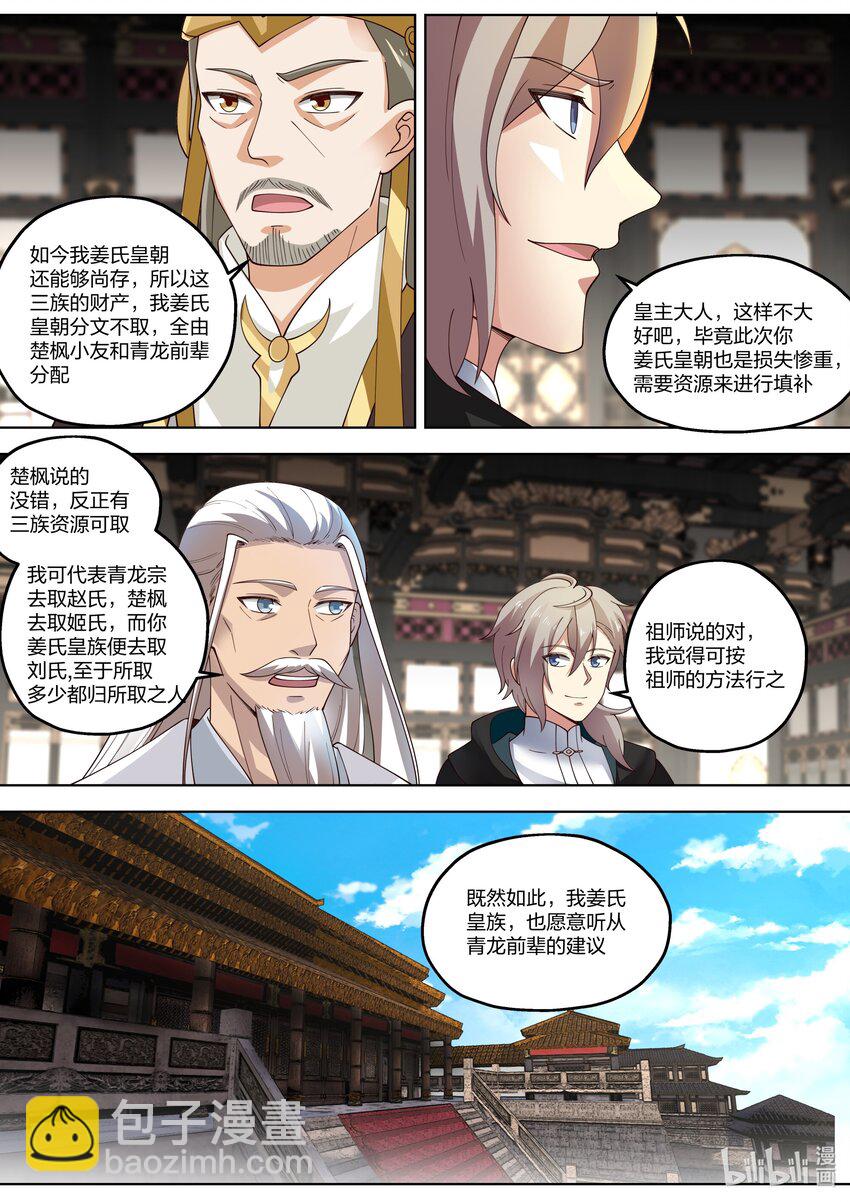 🍚修罗武神 403 大敌已除 第9页