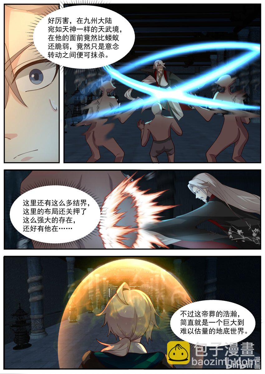🍚修罗武神 405 三顾帝葬 第10页