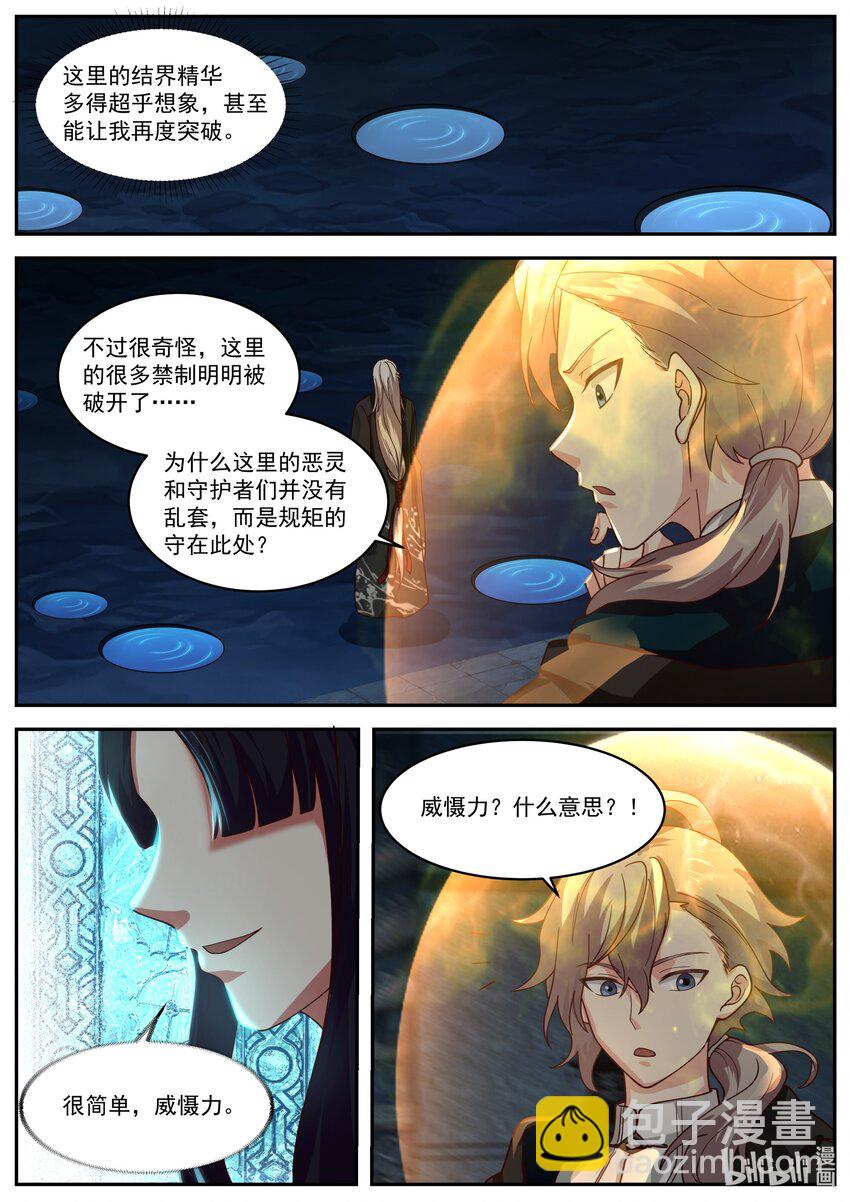 🍚修罗武神 405 三顾帝葬 第11页
