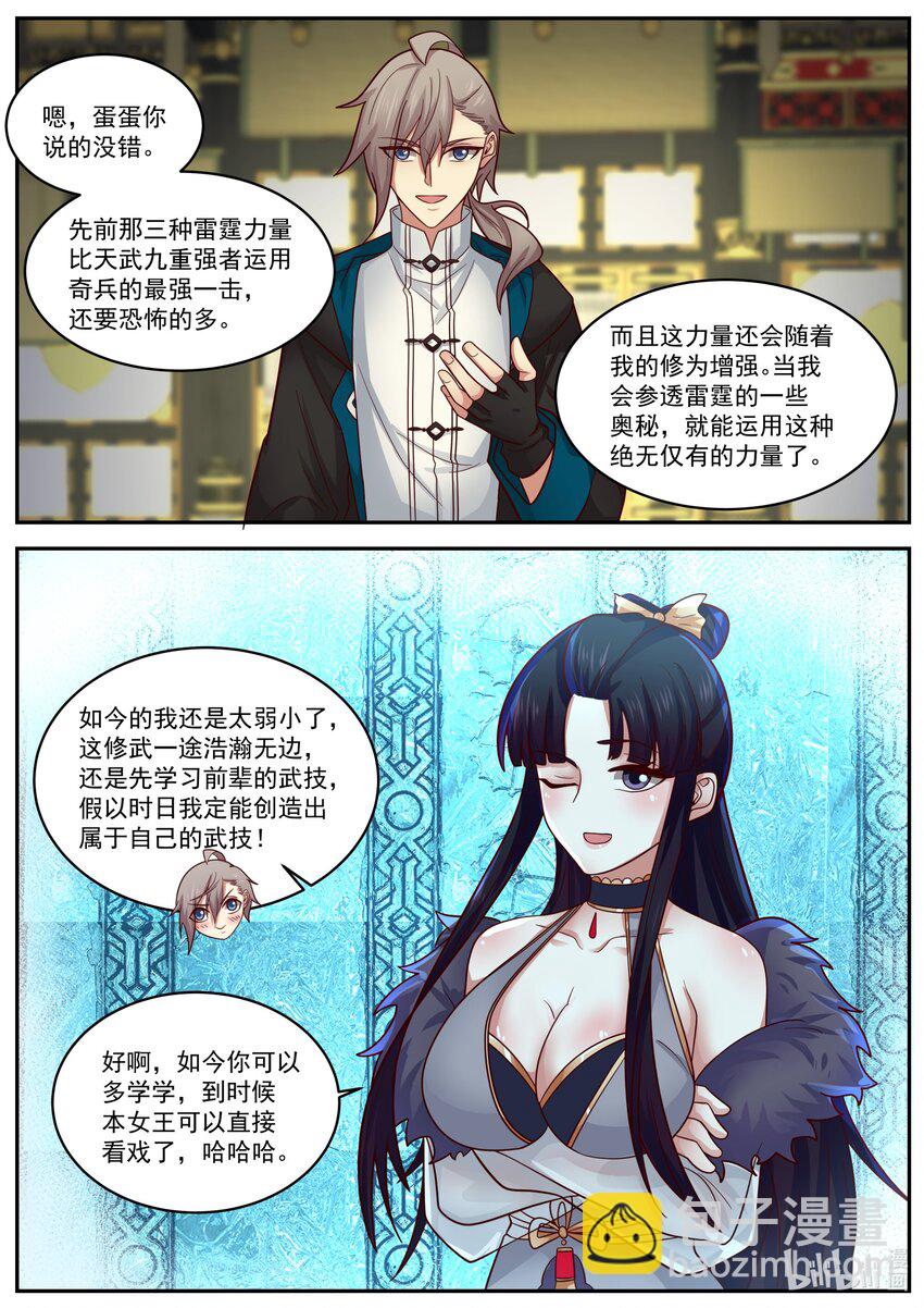 🍚修罗武神 405 三顾帝葬 第2页