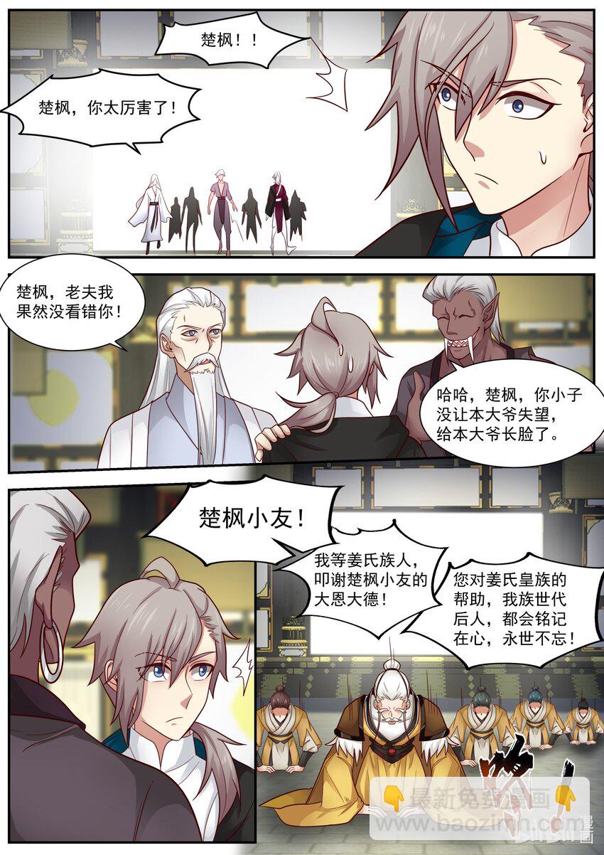 🍚修罗武神 405 三顾帝葬 第3页
