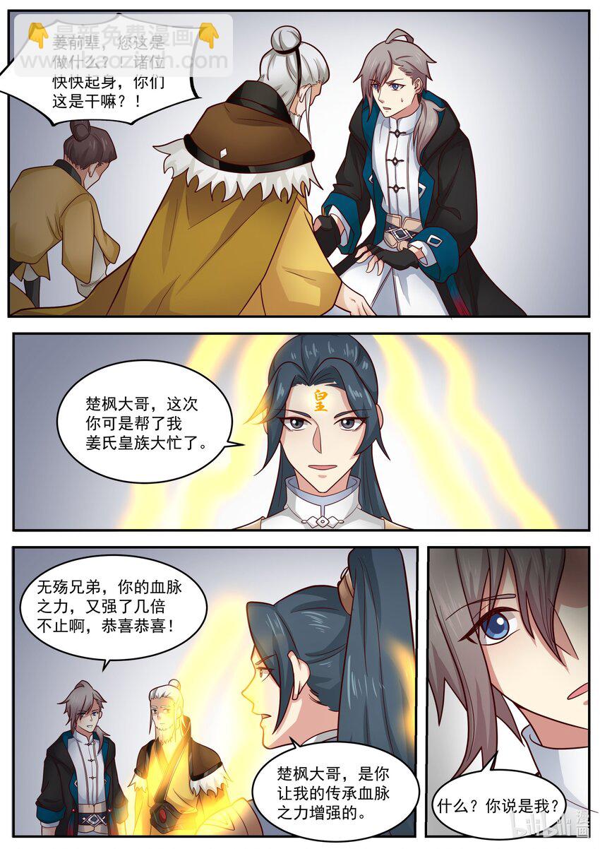 🍚修罗武神 405 三顾帝葬 第4页
