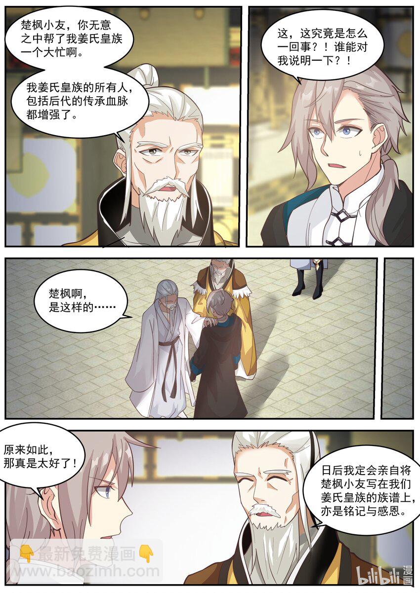 🍚修罗武神 405 三顾帝葬 第5页