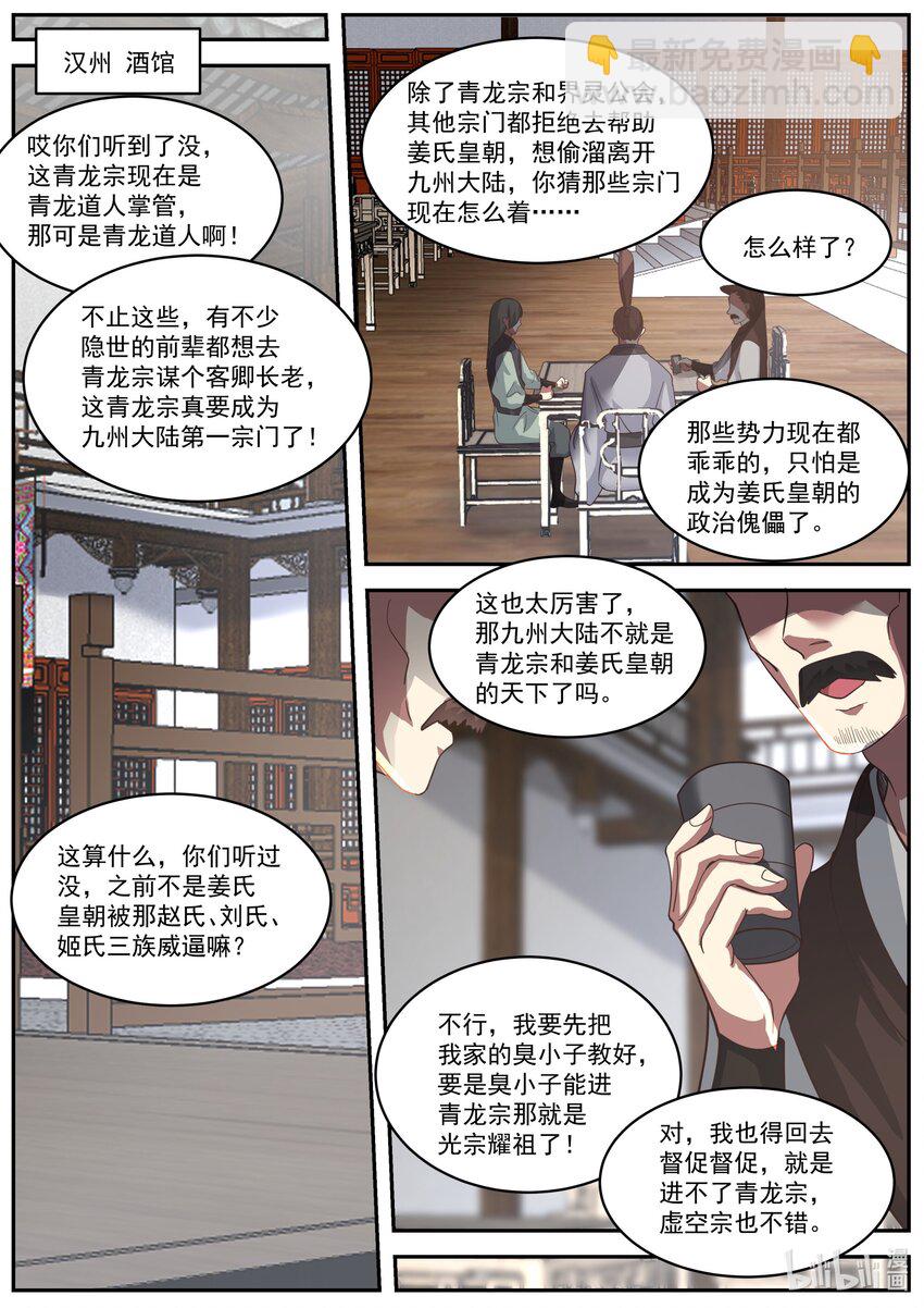 🍚修罗武神 405 三顾帝葬 第6页