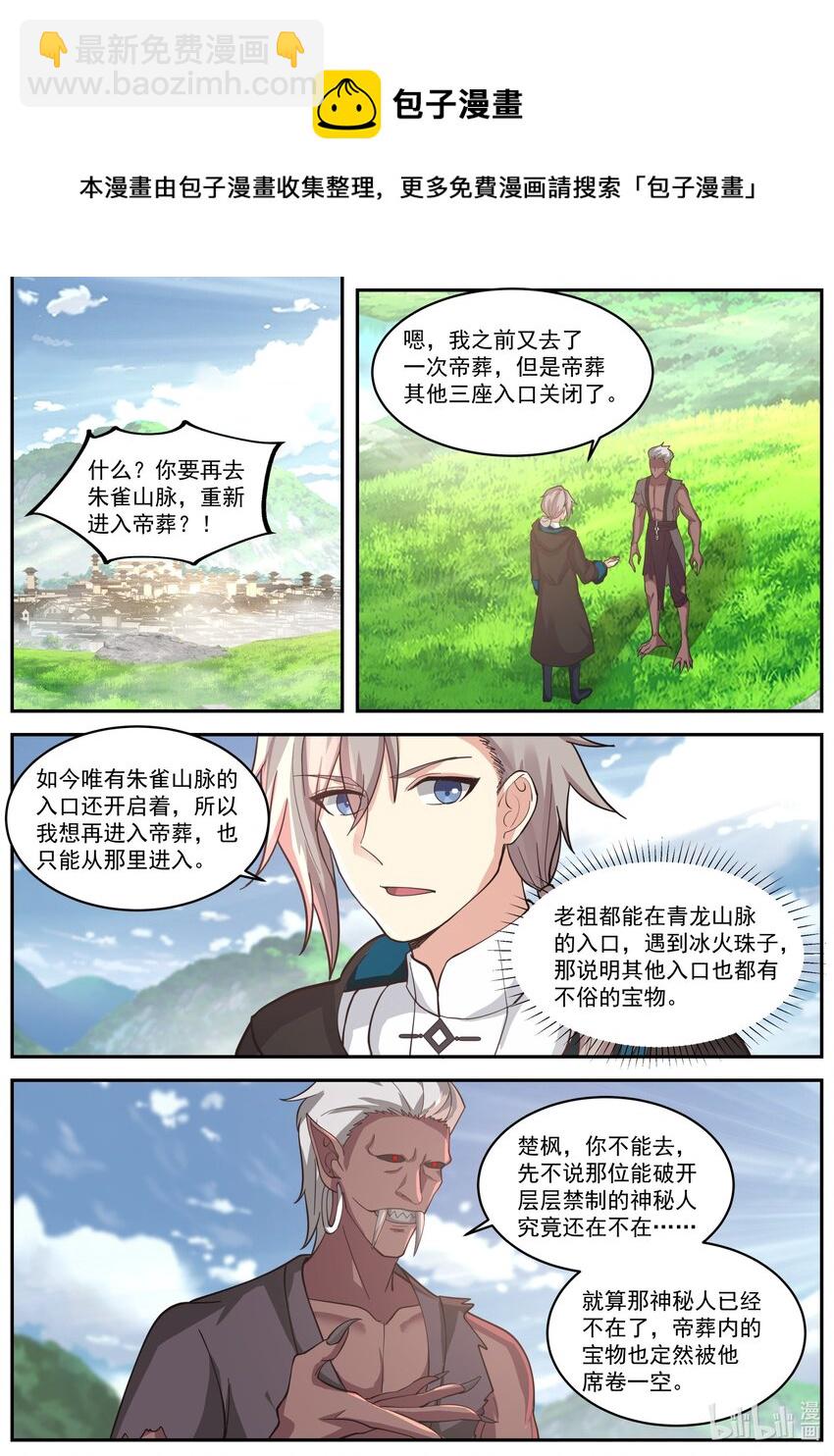 🍚修罗武神 405 三顾帝葬 第7页