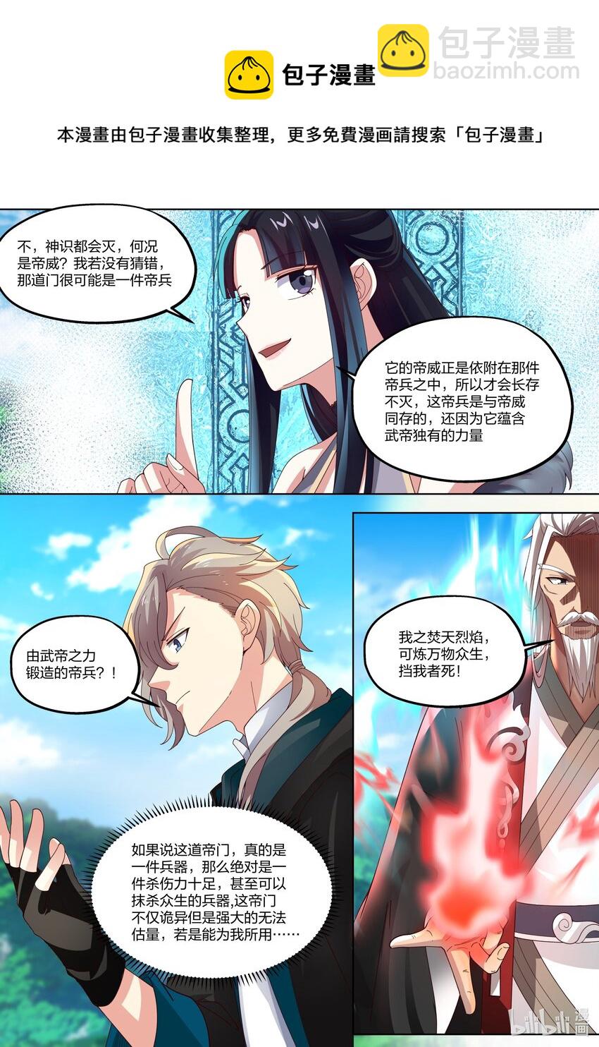 🍚修罗武神 407 帝威咋现 第9页