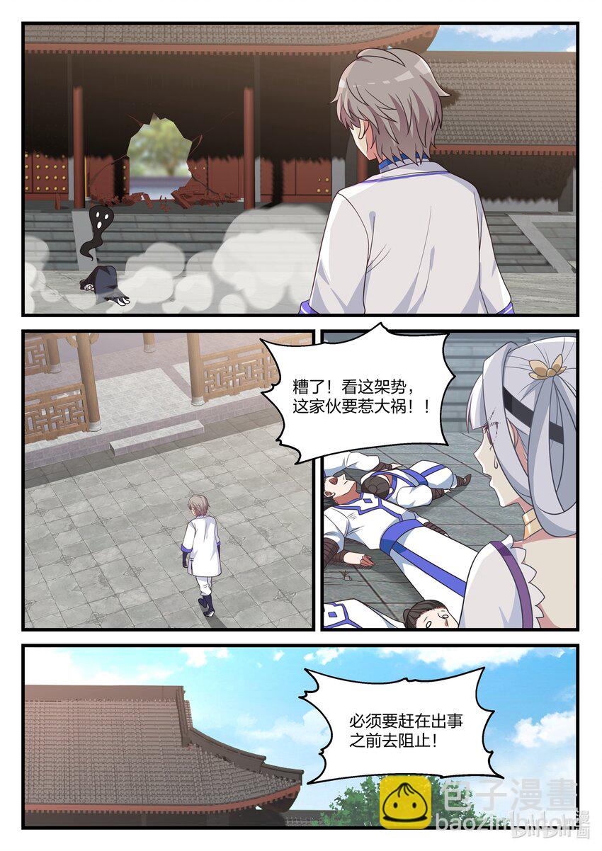 🍚修罗武神 041 解决渣滓 第10页