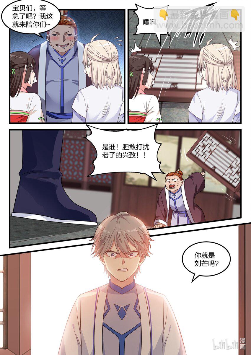 🍚修罗武神 041 解决渣滓 第11页