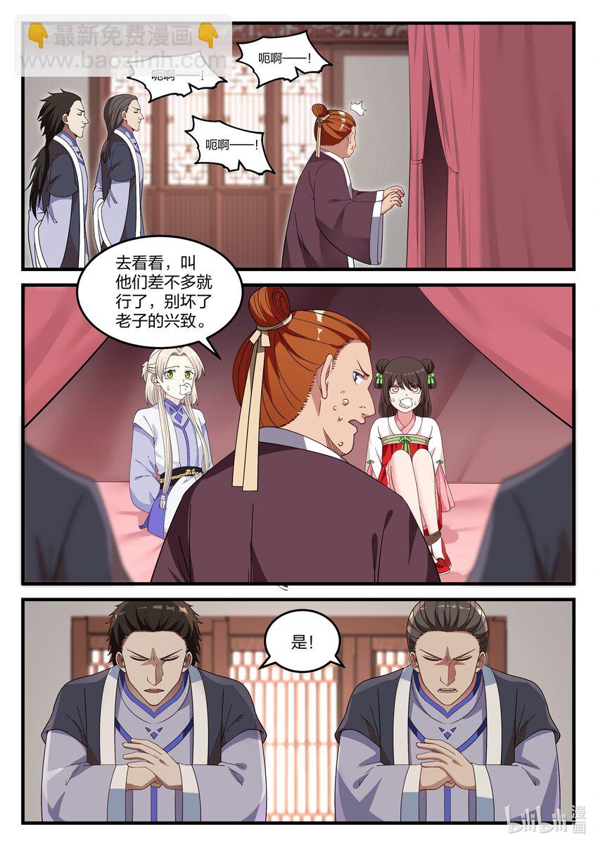 🍚修罗武神 041 解决渣滓 第3页