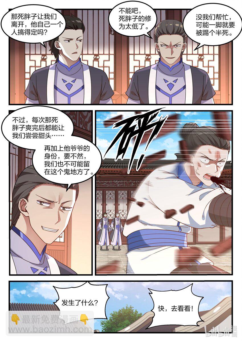 🍚修罗武神 041 解决渣滓 第4页