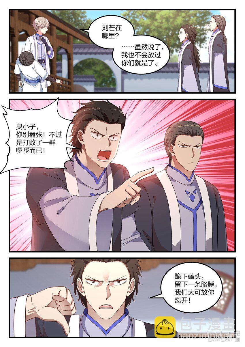🍚修罗武神 041 解决渣滓 第6页