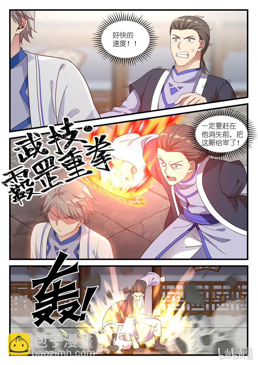 🍚修罗武神 041 解决渣滓 第8页