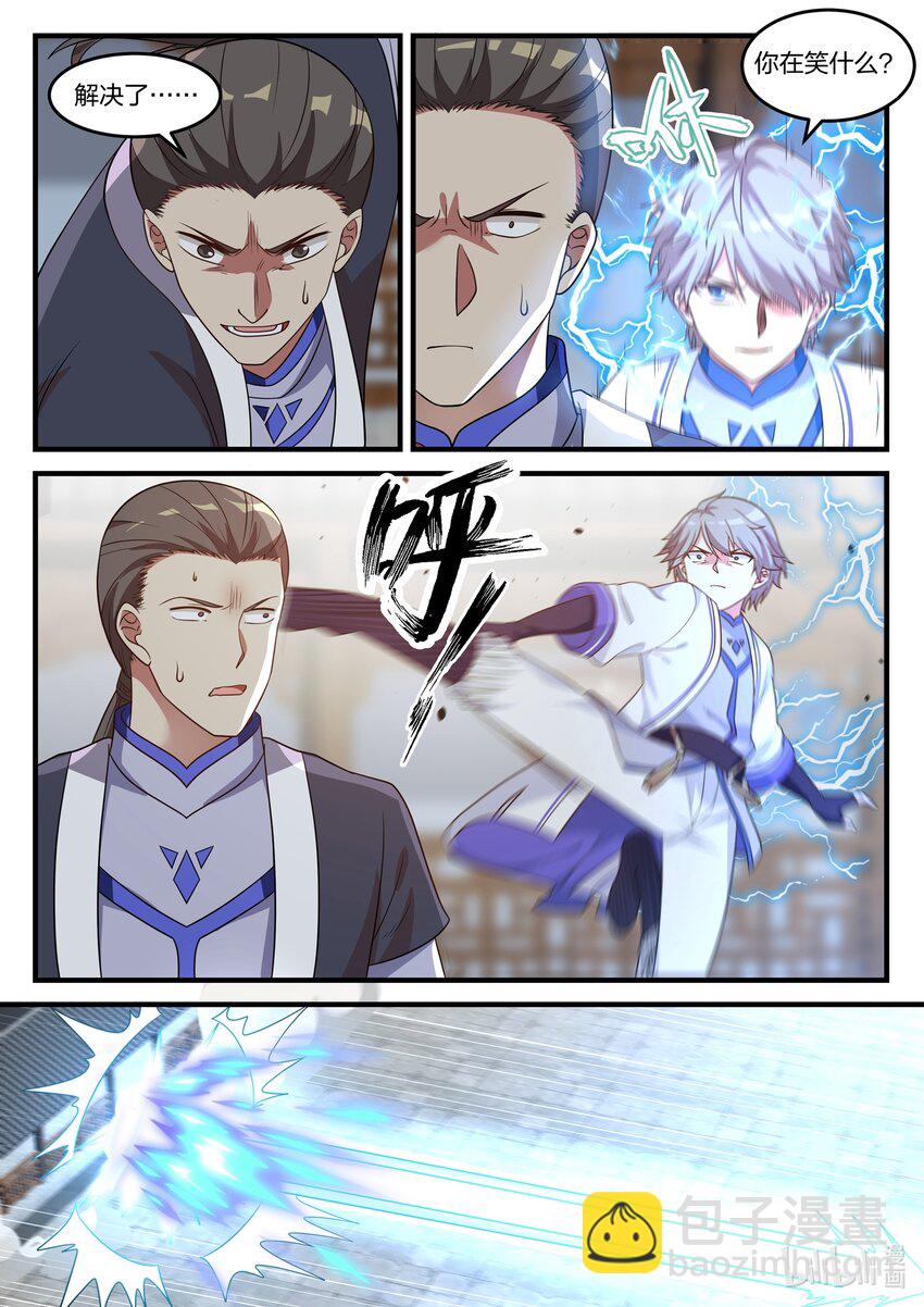 🍚修罗武神 041 解决渣滓 第9页