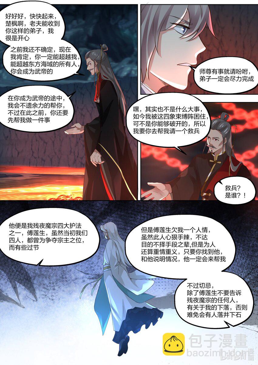 🍚修罗武神 409 武之圣土 第10页