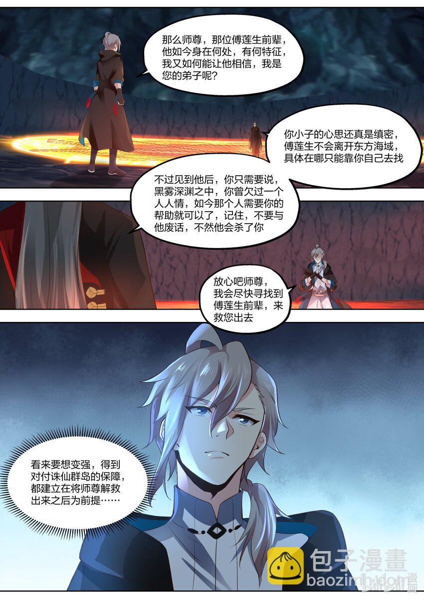 🍚修罗武神 409 武之圣土 第11页