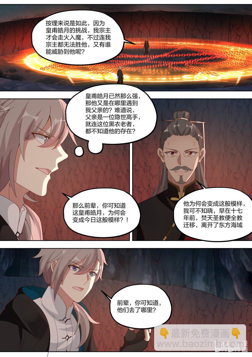 🍚修罗武神 409 武之圣土 第2页